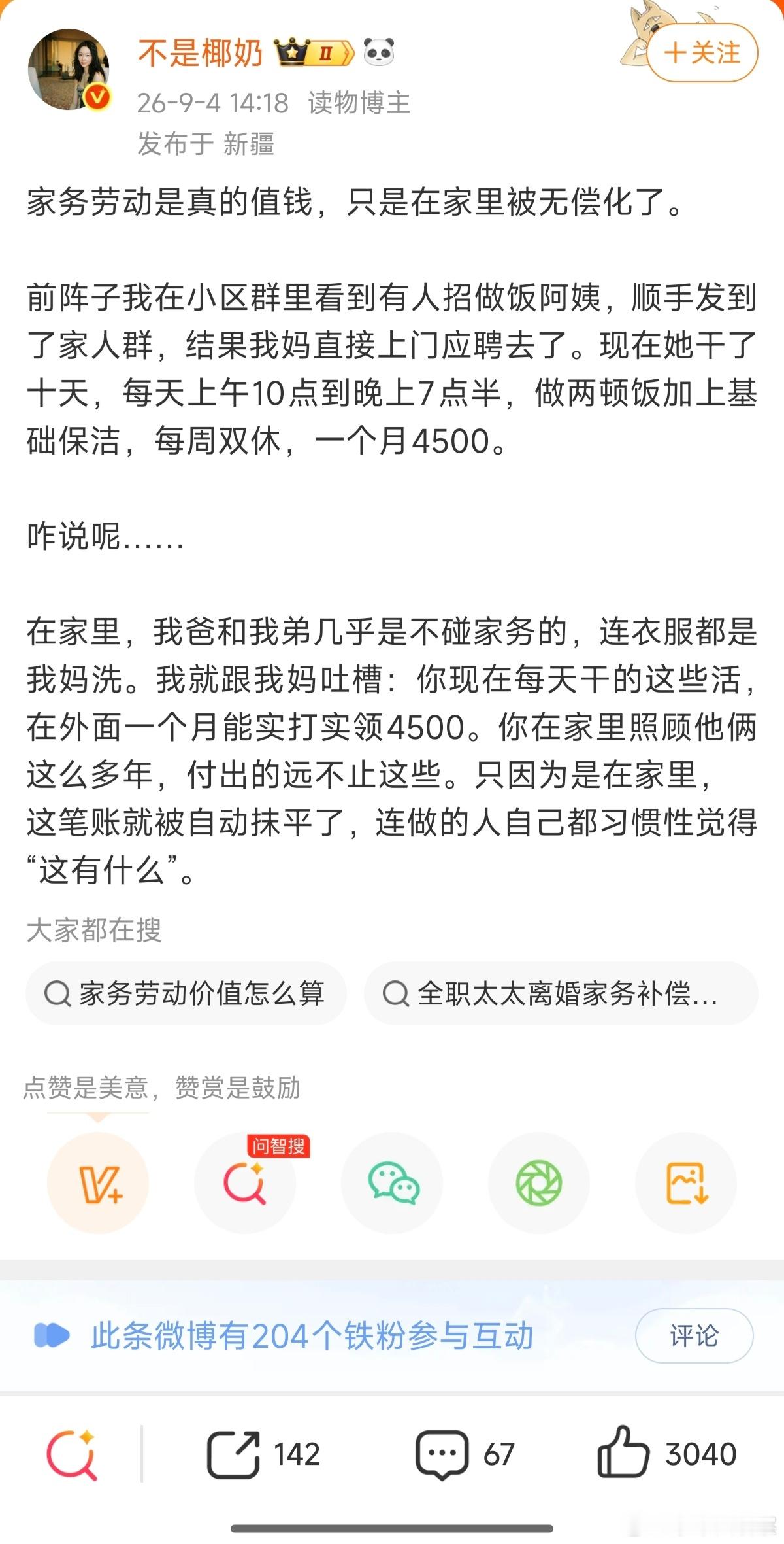 家务劳动被无偿化原作者也说了，说的是上一代的事儿。这一代，80、90后、00后，