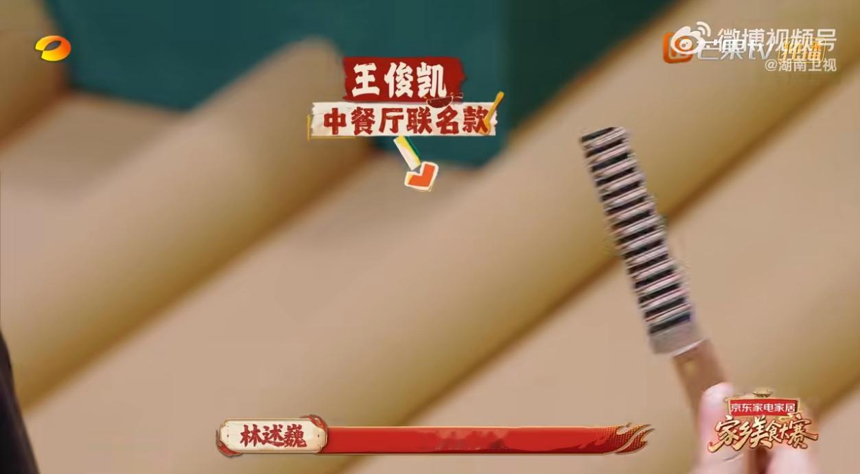 林大厨晒王俊凯最爱用的厨具家乡美食大赛江苏招牌菜的含金量还在上升林大厨晒出王俊凯
