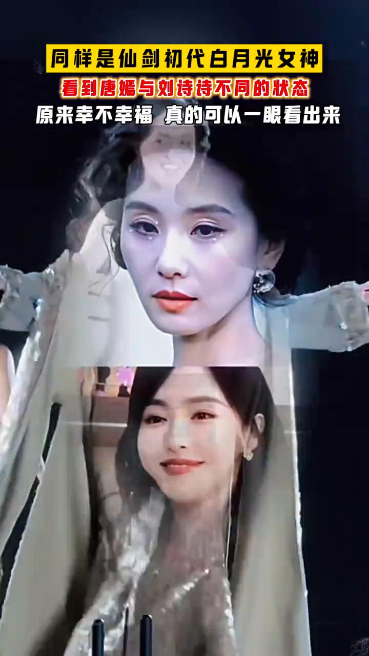 同样是仙剑初代白月光女神，看到唐嫣与刘诗诗不同的状态，原来幸不幸福真的可以一眼看