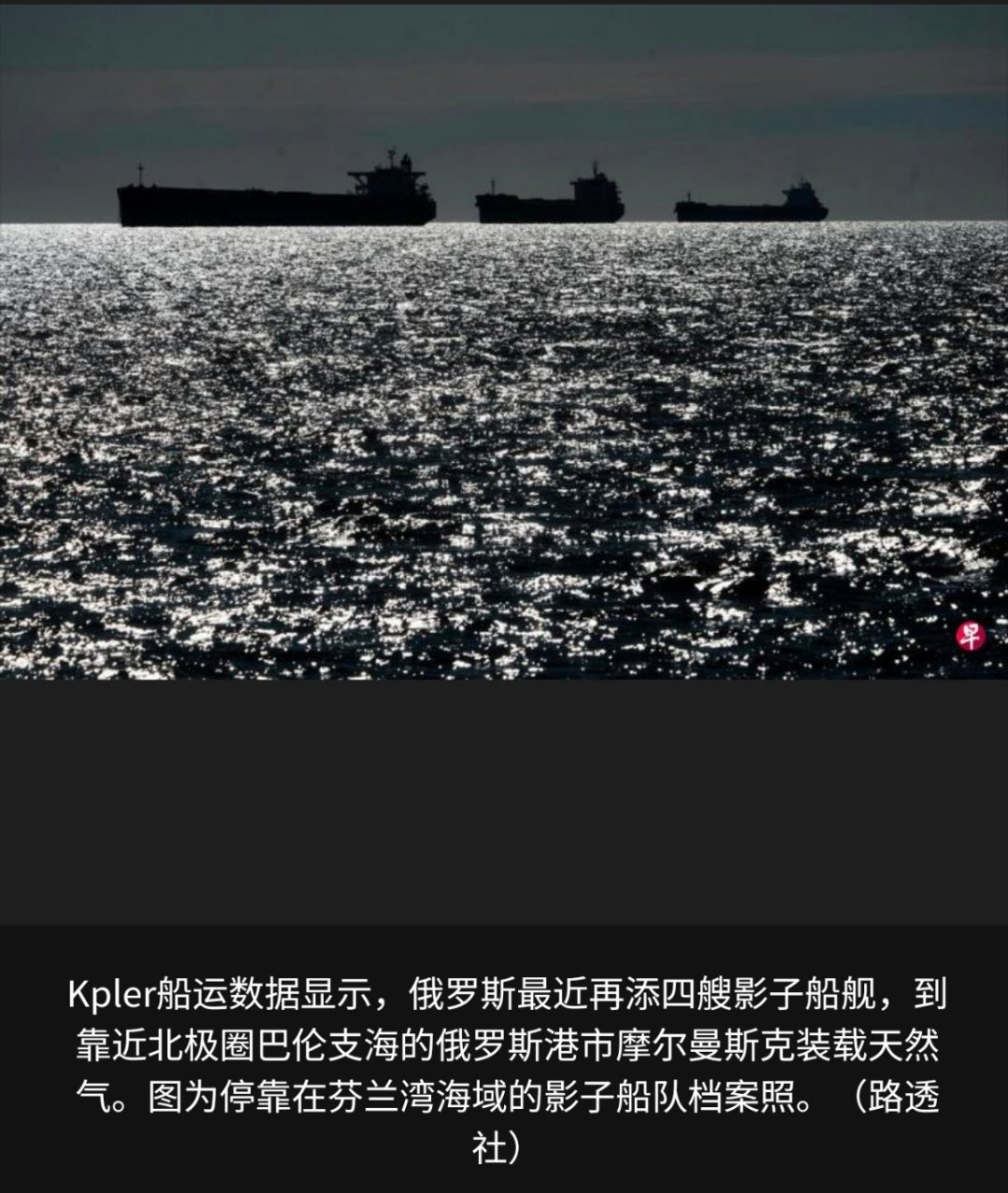 寰球镜头（巴黎／华盛顿综合电）美国再度延长俄罗斯石油的制裁豁免30天，允许受中东