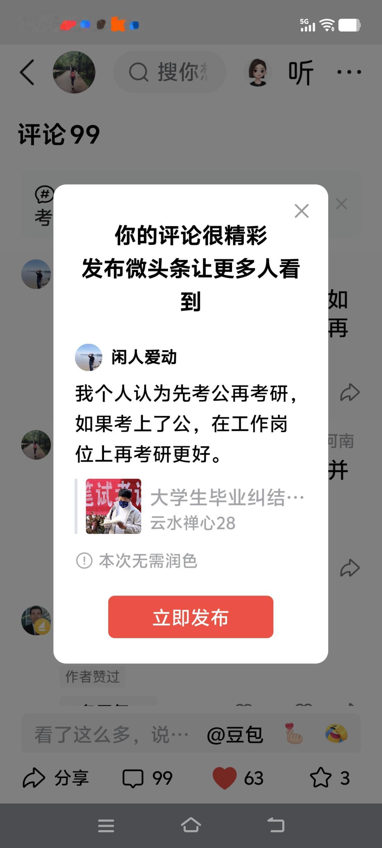 我个人认为先考公再考研，如果考上了公，在工作岗位上再考研更好。