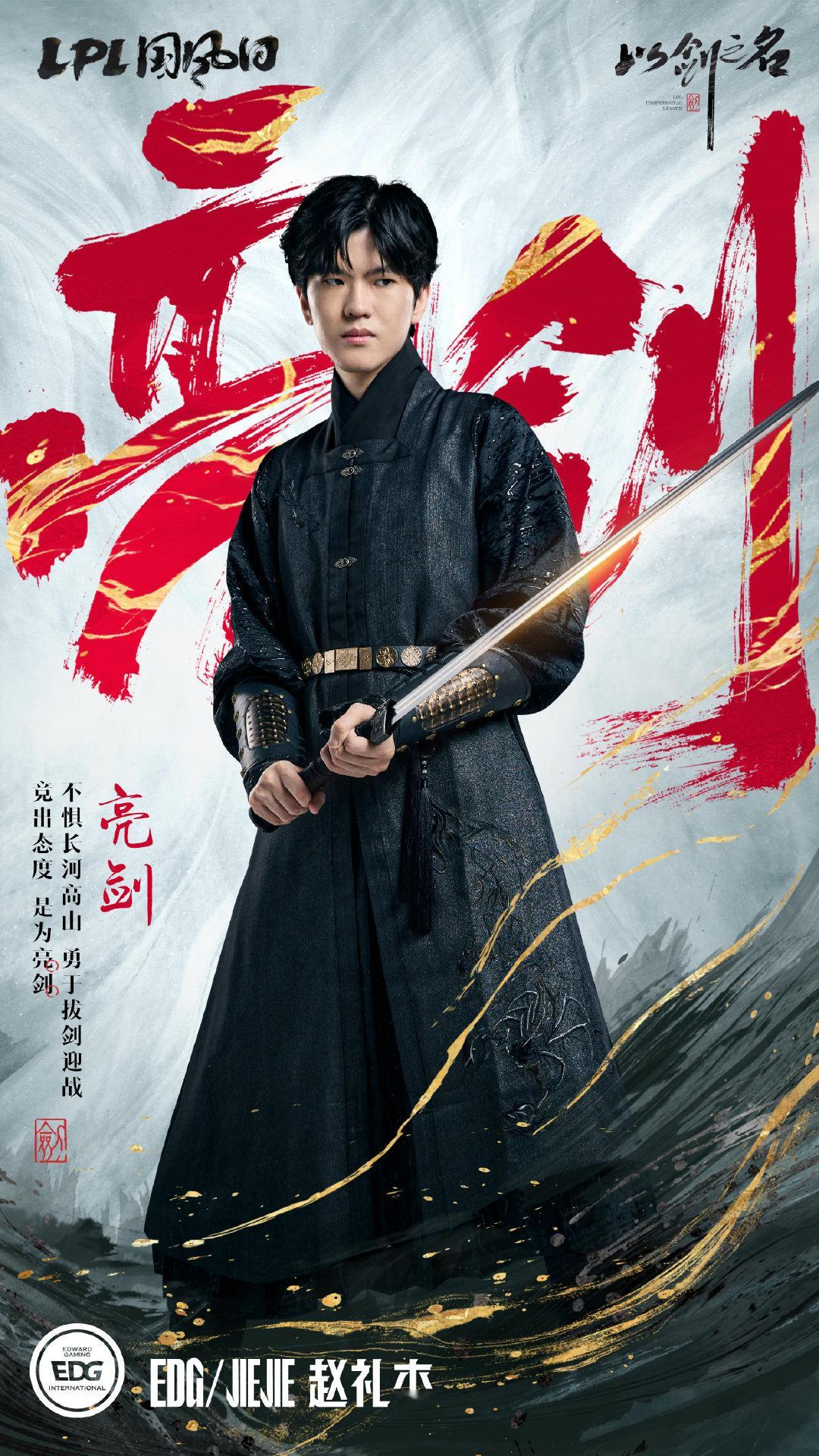 #LPL国风海报# #LPL以剑之名#  LPL国风海报，太帅了吧！6月10日，
