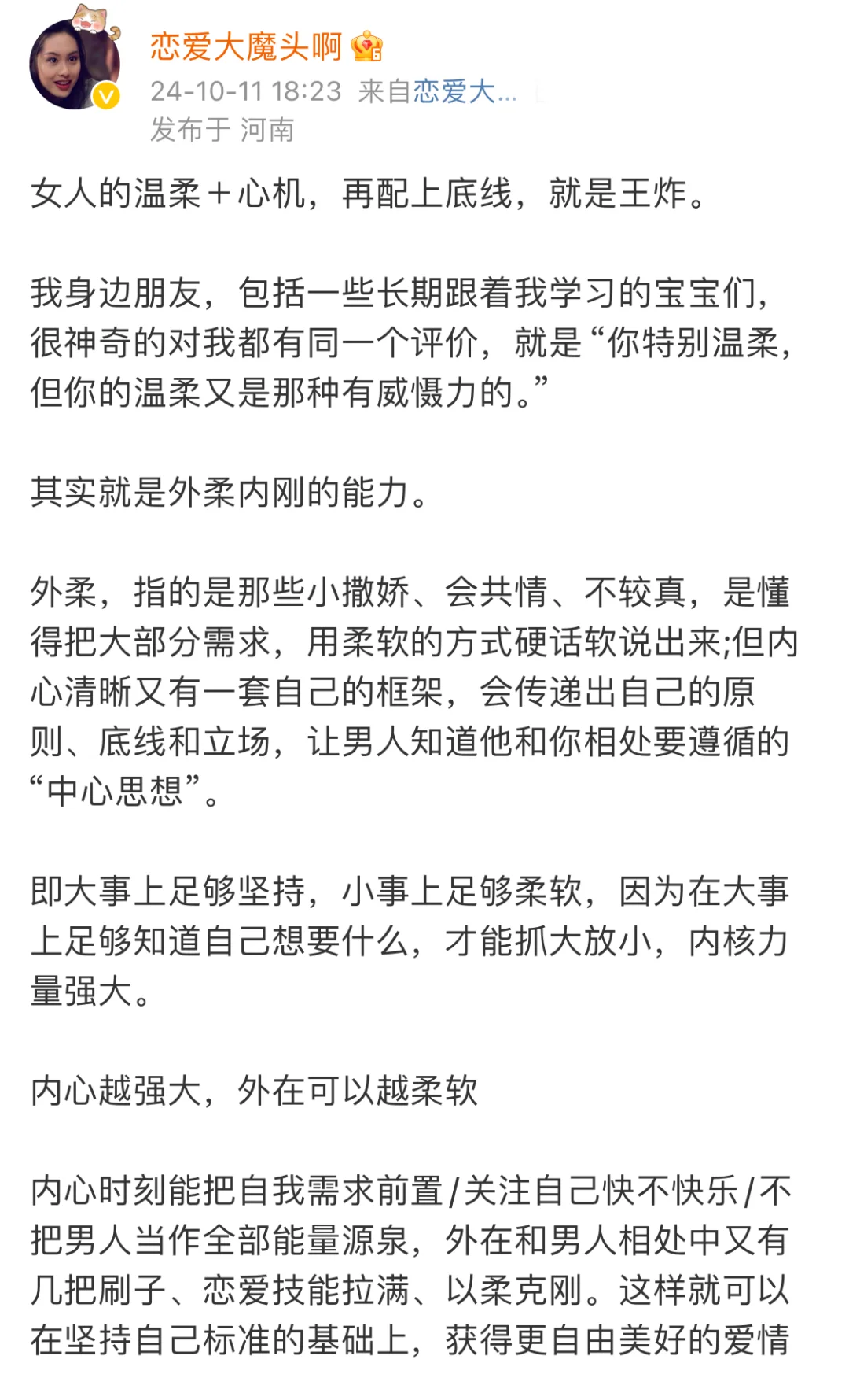 女人的温柔＋心机，再配上底线，就是王炸。 我身边朋友，包括一些长期跟着...