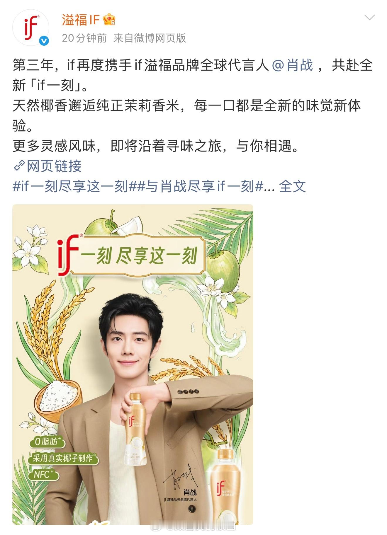泰国国民品牌if成功与肖战续约，官宣合作正式进入第三年，恭喜if了数不清这是肖战