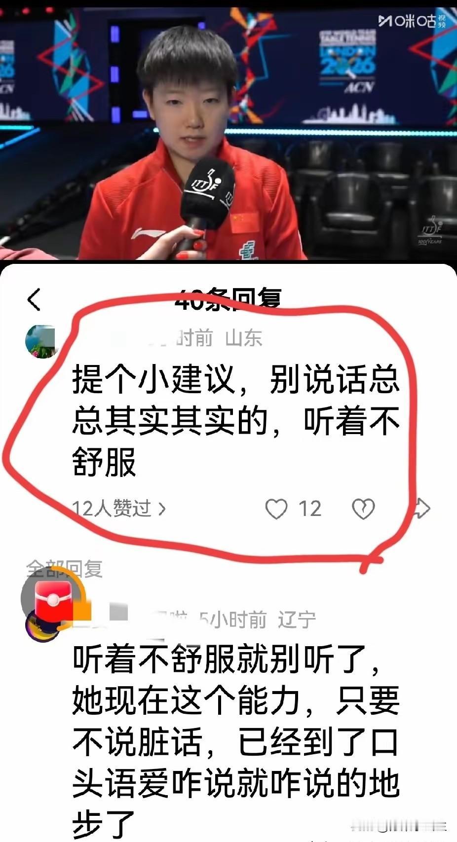 没事找事！孙颖莎赛后采访说了两个字，居然被怼了！

他说:不用总带着口头禅，
其