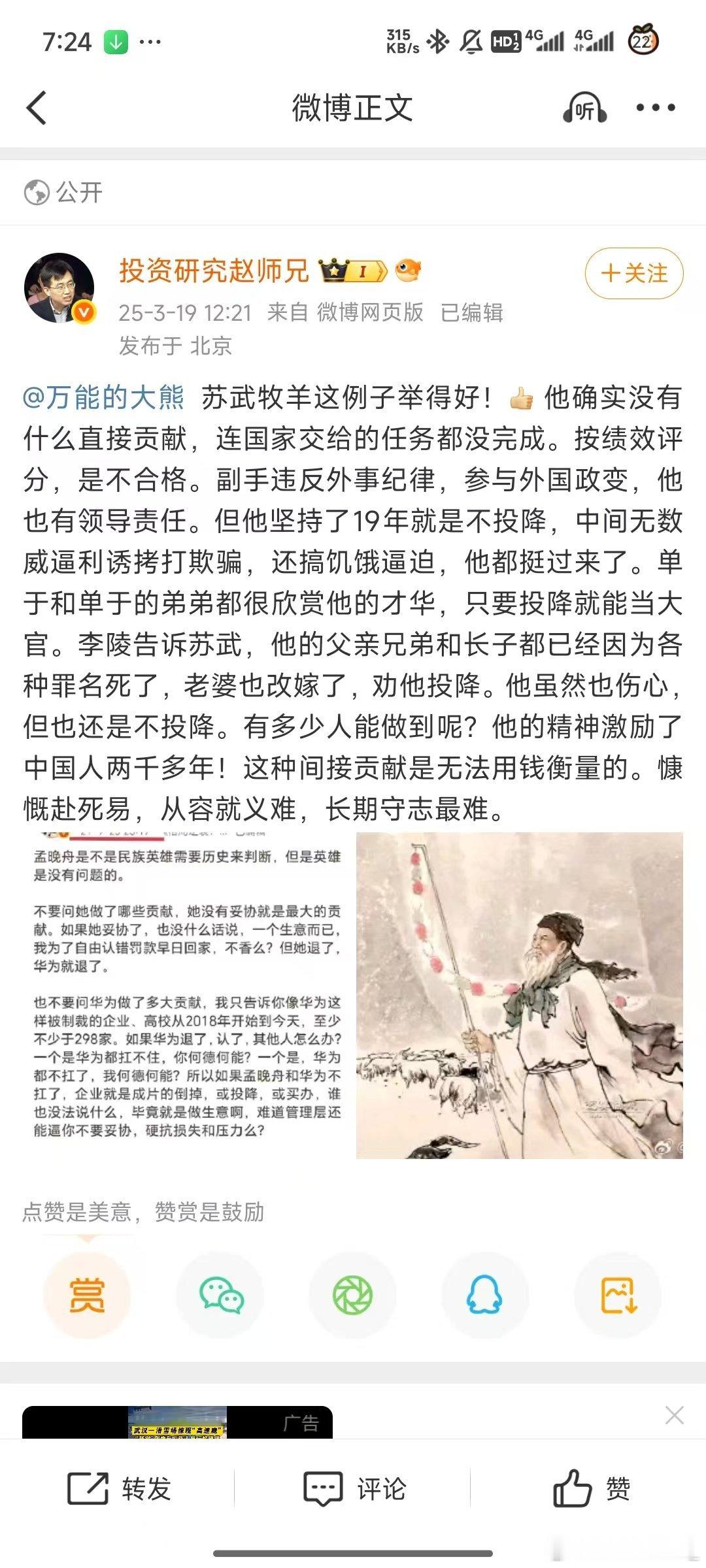 大熊老师确实是读过书的文化人[哇]苏武拒不降匈奴是真的他在流放期间和一个匈奴女人