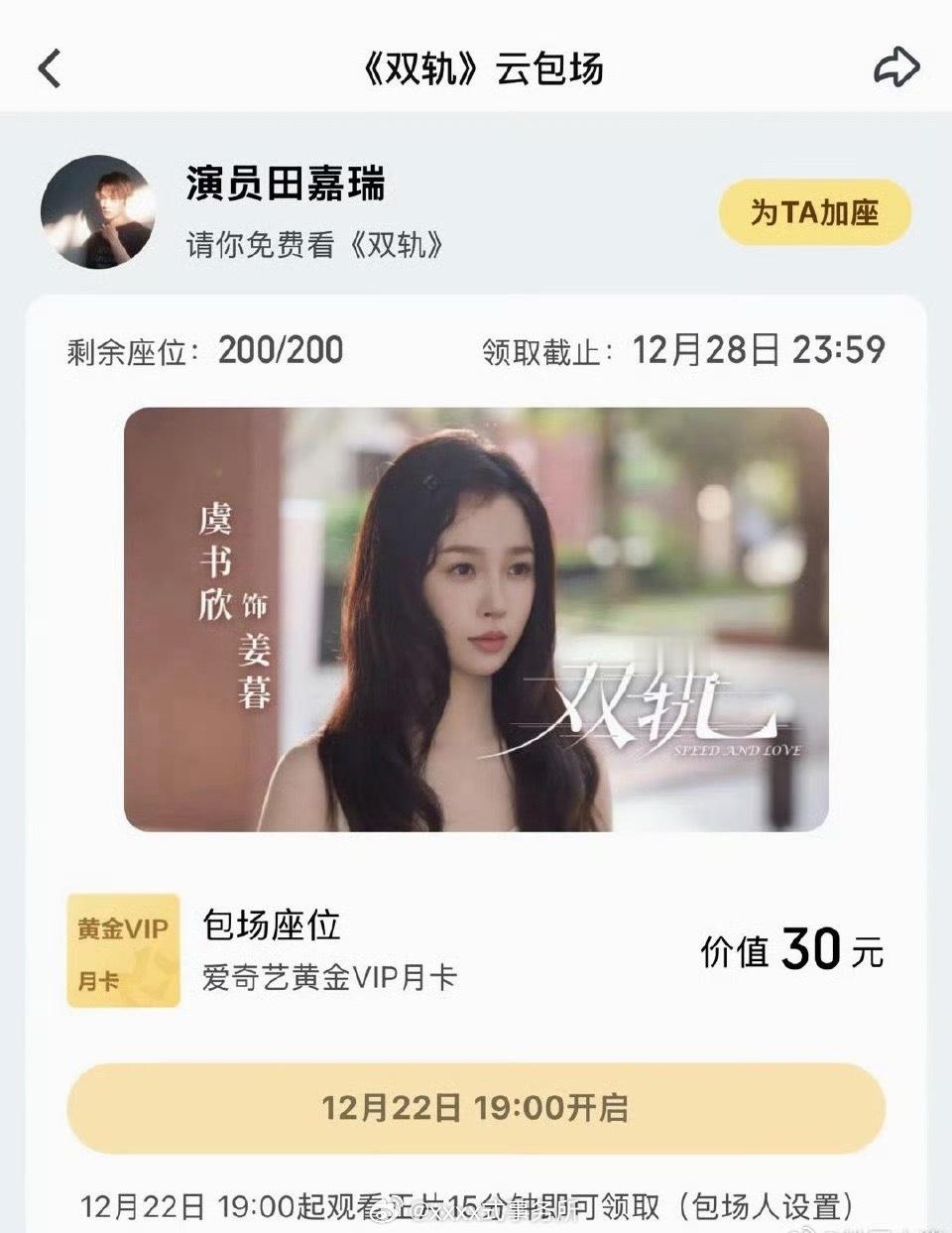 田嘉瑞云包场虞书欣双轨 梦回云之羽 