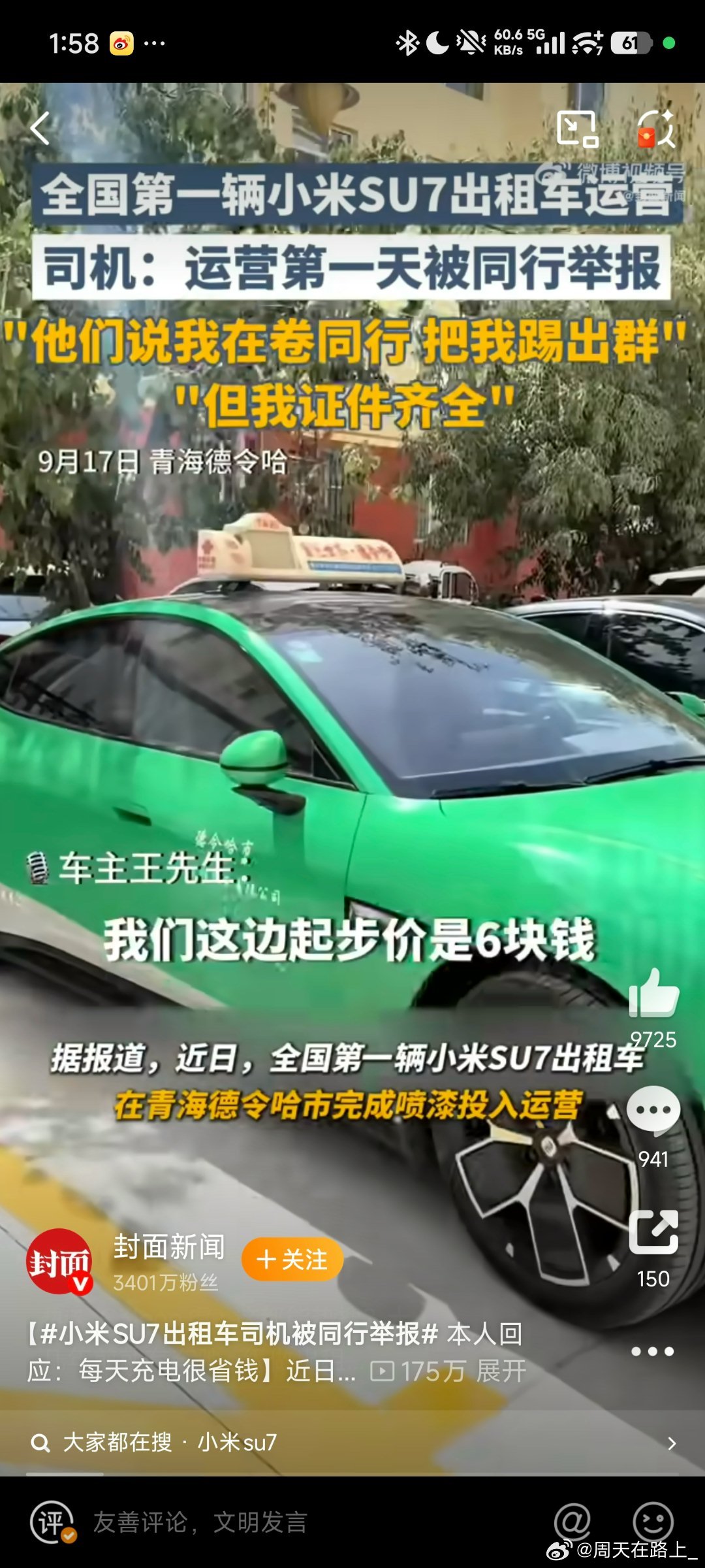 小米SU7出租车司机被同行举报德令哈这个地方我去过，一般去青甘大环线旅游的朋友第