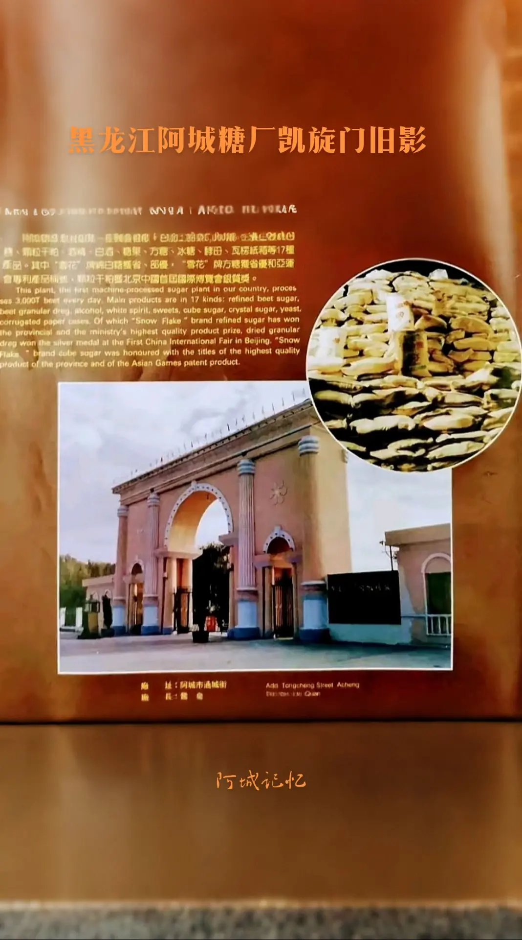 黑龙江阿城糖厂凯旋门最初的样子，你还记得吗？