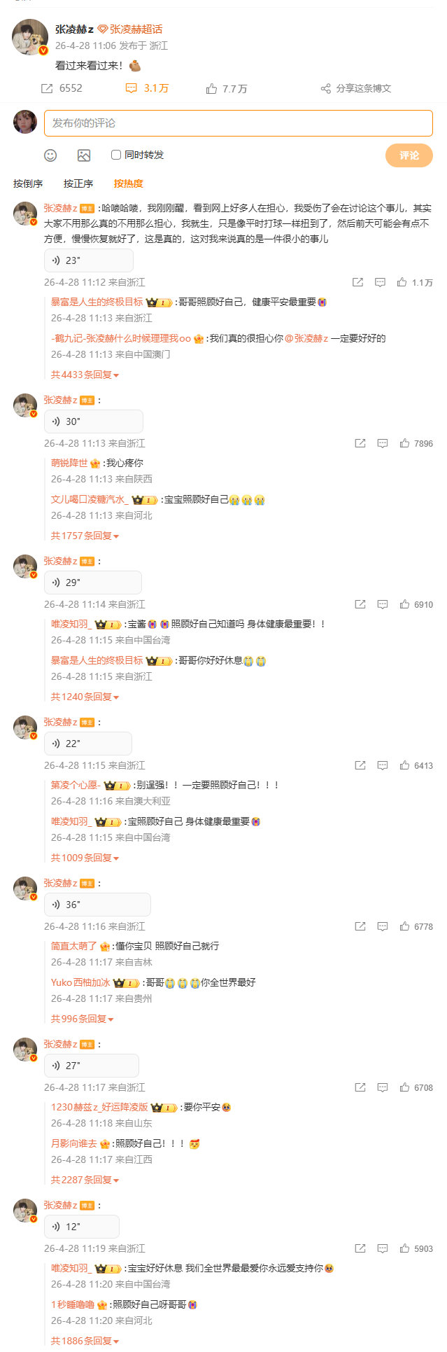 #张凌赫连发7条语音# 4月28日上午，在超话连发7条语音报平安：“哈喽哈喽，我