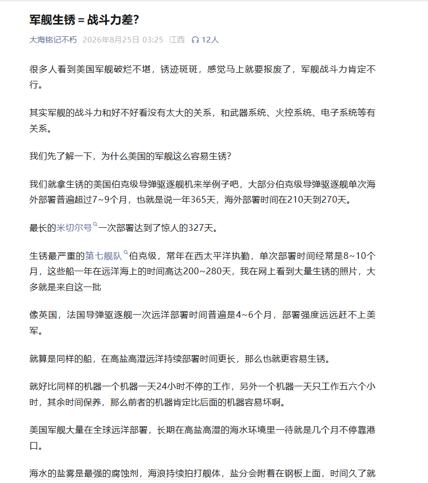 当年他们造谣北洋海军时候都怎么说来着？ ​​​