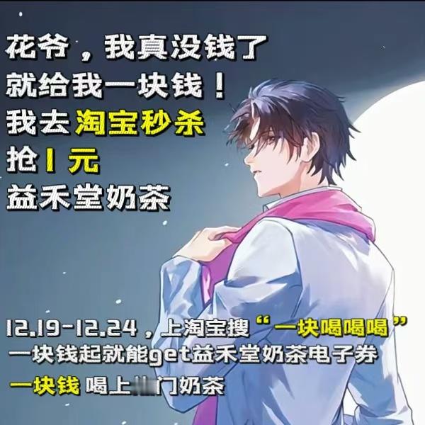 益禾堂盗墓笔记  什么什么才一块就可以喝奶茶啊，快来淘宝搜「一块喝喝喝」，还有更
