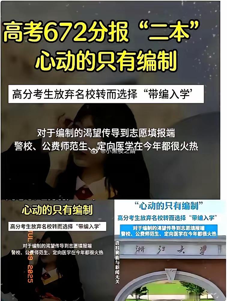 放弃浙大考浙警 ​​​