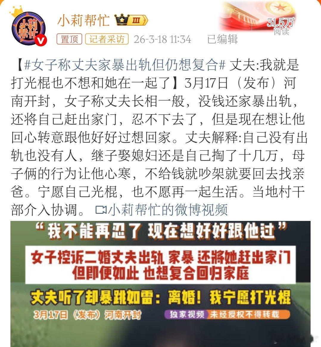 女子称丈夫家暴出轨但仍想复合继子娶媳妇都要掏钱帮衬的男人，你说他家暴还出轨，我肯
