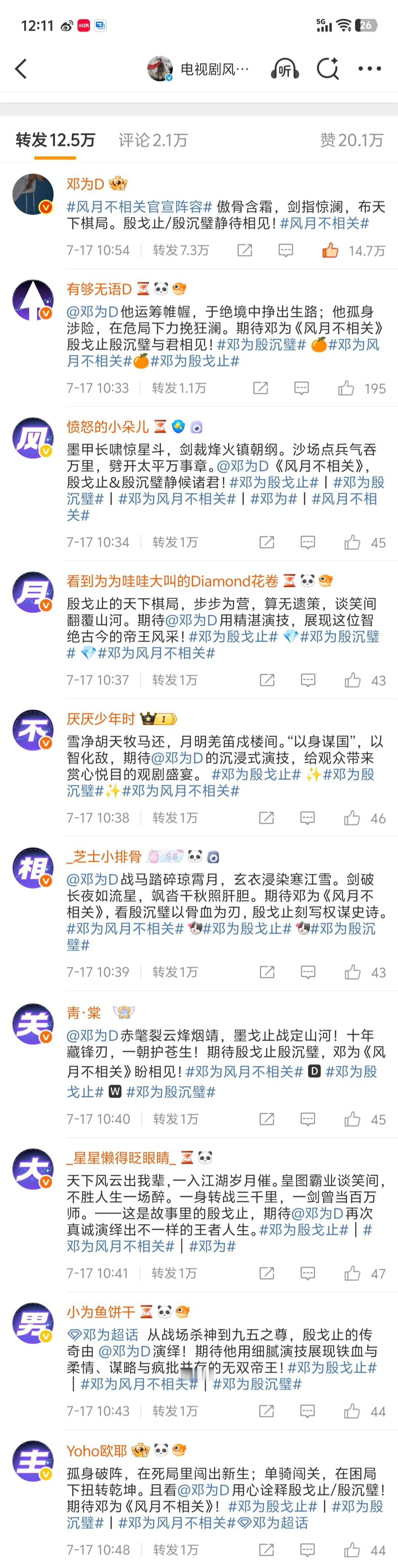 风月不相关来看看什么是一番大男主排面！！！有邓为单扛过会才有风月不相关！[666