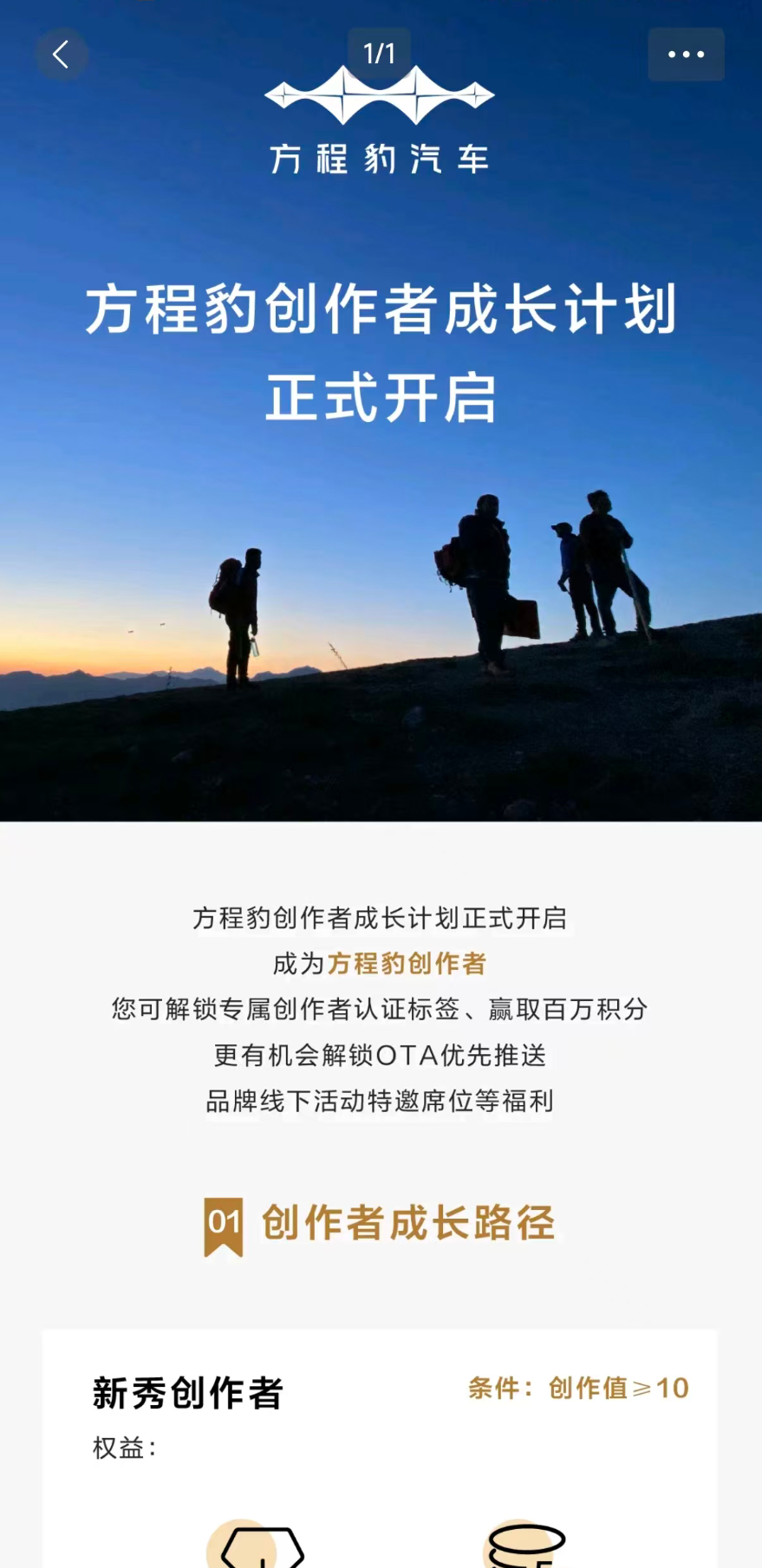 刚收到比亚迪方程豹APP的推送，创作者成长计划上线，车主发内容攒创作值，能换积分