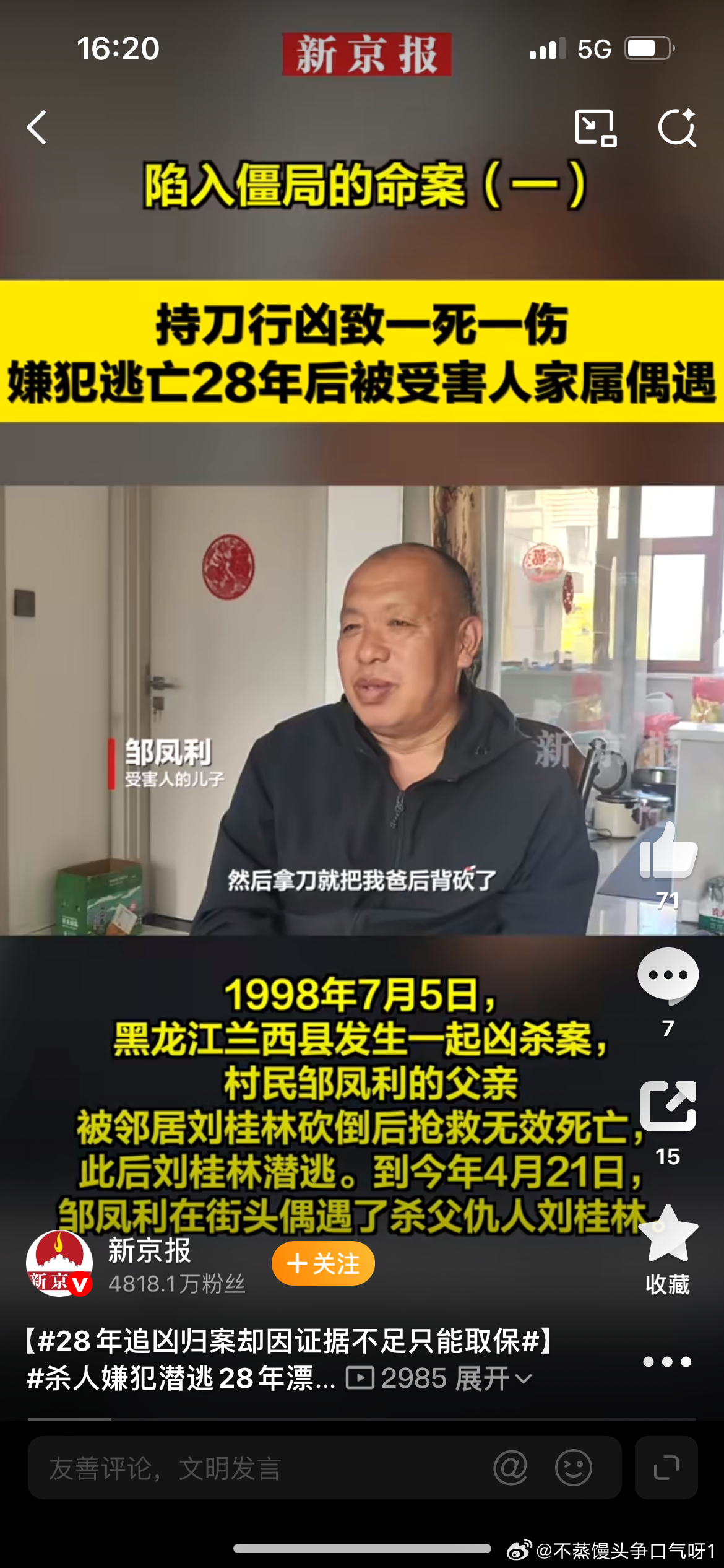 28年追凶归案却因证据不足只能取保“他们说公安局搬过家，找不着了。”？这是真的吗