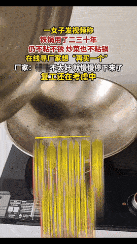 近日，一女子发视频称，她家一个锅用了二三十年不生锈不粘锅，全网寻找厂家“厂家你还