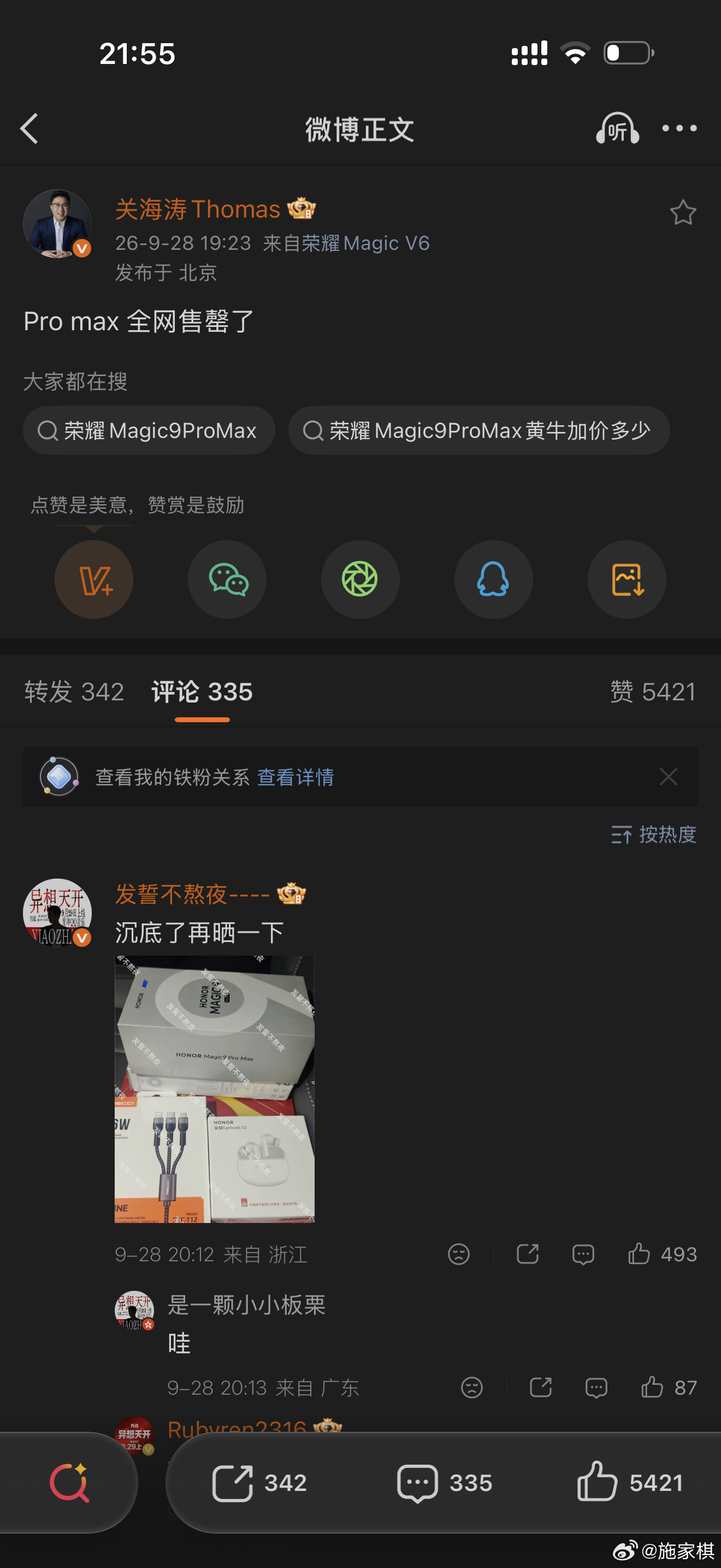 抢爆了，官网直接售罄，太火爆了荣耀Magic9系列开售 ​​​