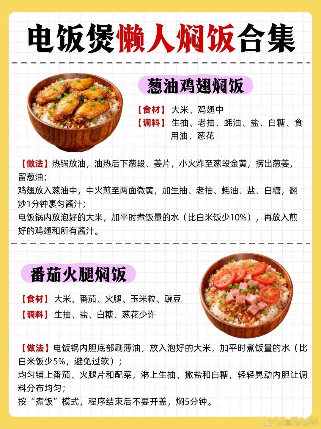用电饭煲轻松做各种非常好吃的懒人焖饭，绝了！收藏试试吧。美食分享