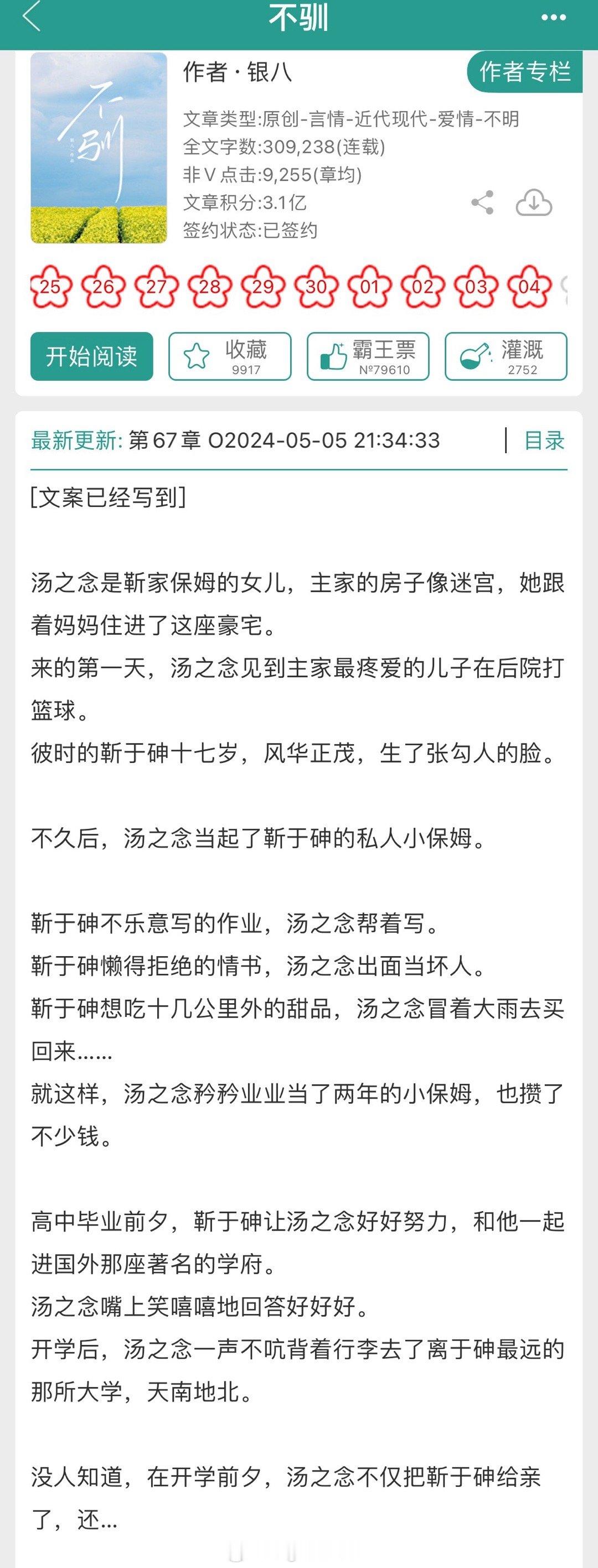 今晚睡前就看你了[嘻嘻][嘻嘻]很爱看这种地位差，感觉有种“傲慢与偏见”或者是觉