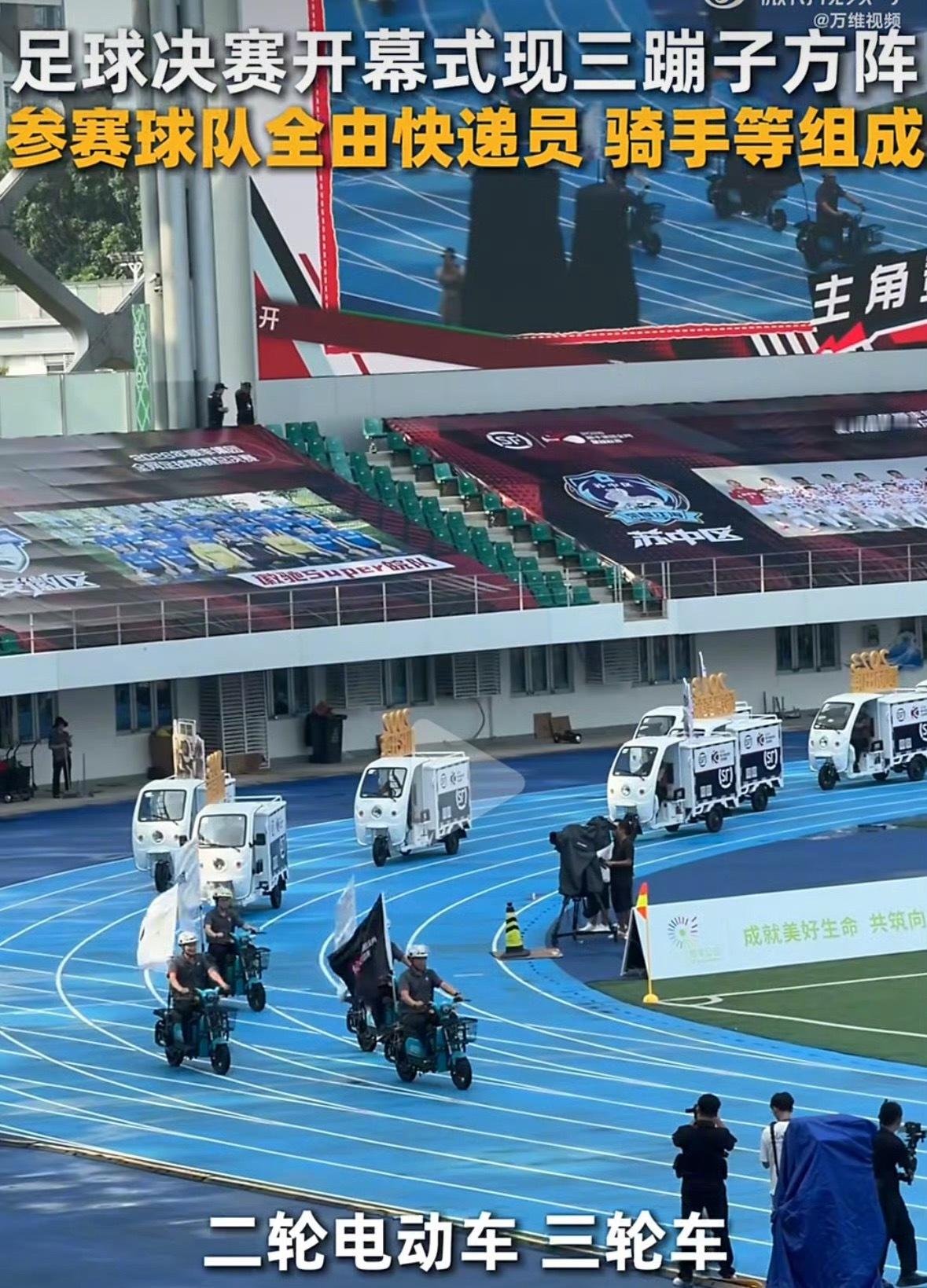 5月31日，深圳湾体育中心迎来了一个独特的足球决赛开幕式。与以往的赛事不同，草坪