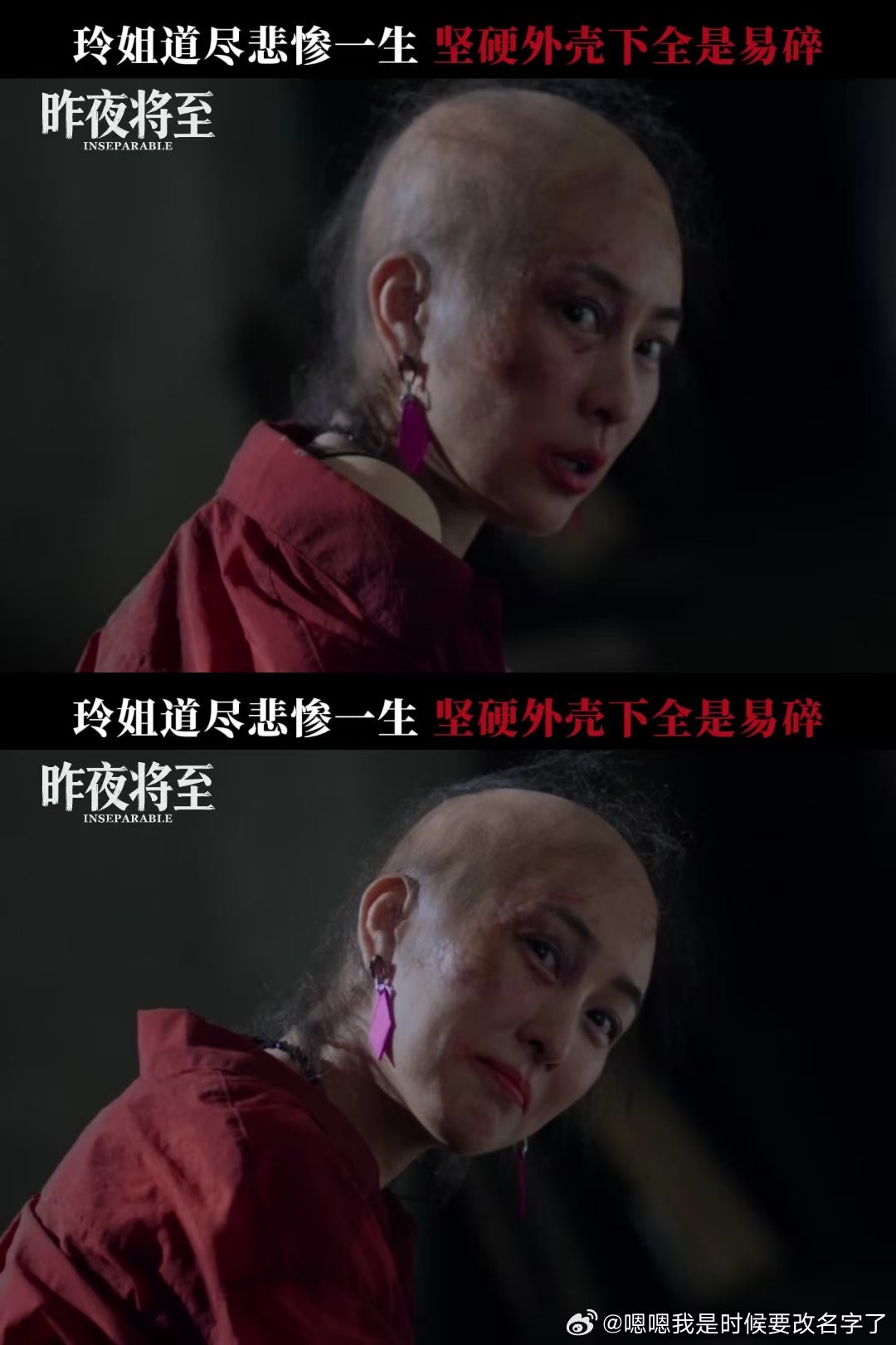 没认出这是马苏昨夜将至差点没认出马苏 马苏光头造型给我看傻了！昨晚那集玲姐到底经