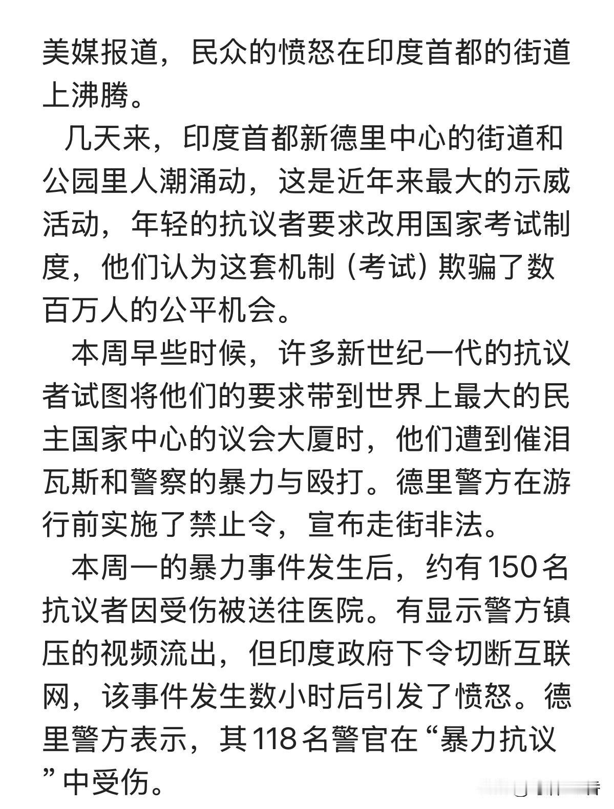 这样的新闻是印度的，说印度青年人对考试制度不满，有问题吗？
图  自截图