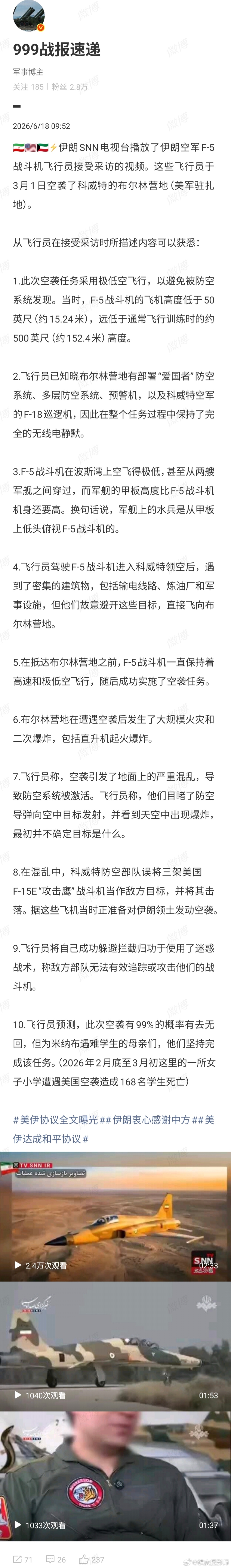 今天看到这个故事有点意外，当然也肯定存在伊朗过份渲染夸大自己战绩的成分在里面。但