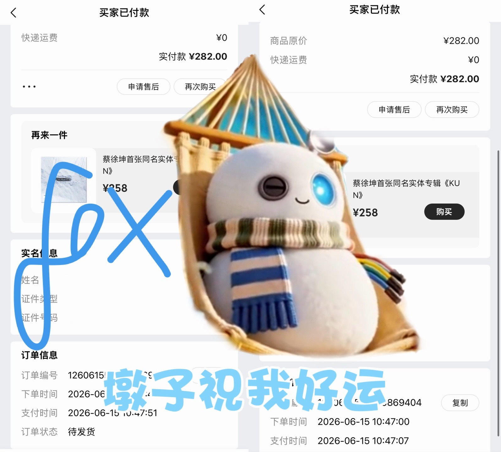 赶个末班车，墩子祝我好运吧！！！蔡徐坤首张同名实体专辑kun