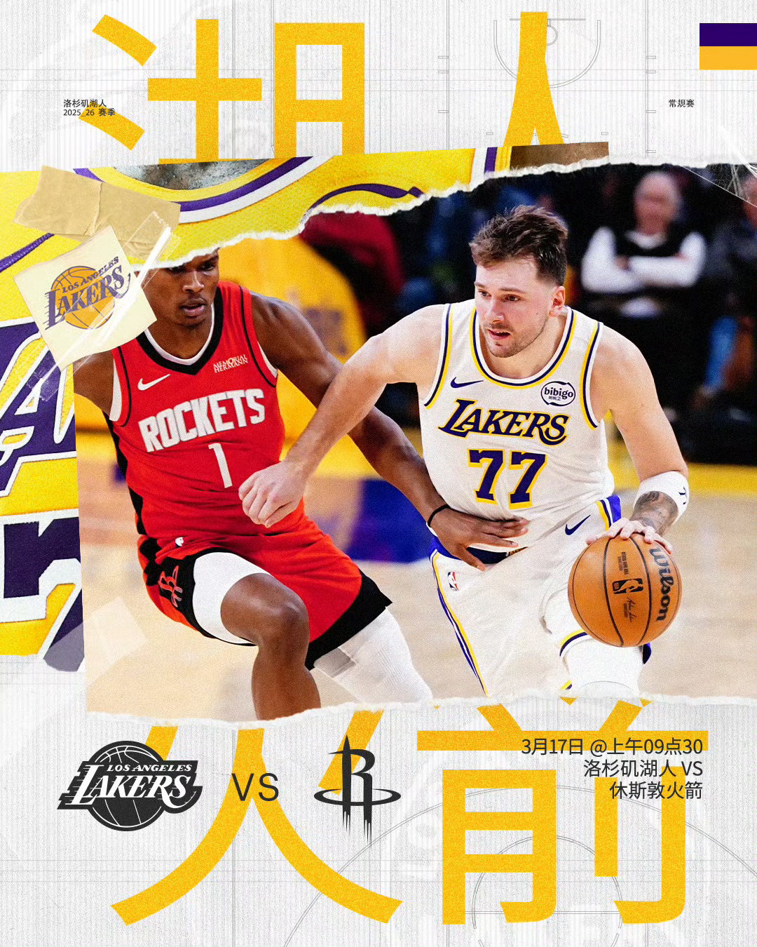 比赛预告 9:30 湖人vs火箭免费看球地址：网页链接湖人vs火箭nba直播