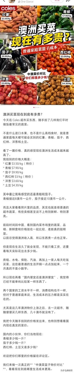 想移民去澳大利亚的
先看看买菜的价钱[大笑][大笑][大笑]
天天喊着要移民澳洲