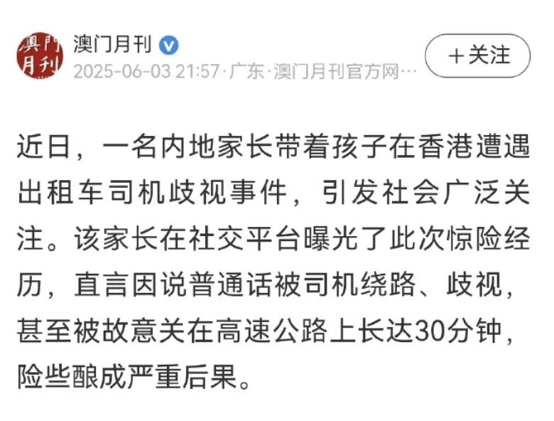 香港大殖子的脑回路，让人震惊！

一对内地母女，到香港去旅游。在出租车上，当司机