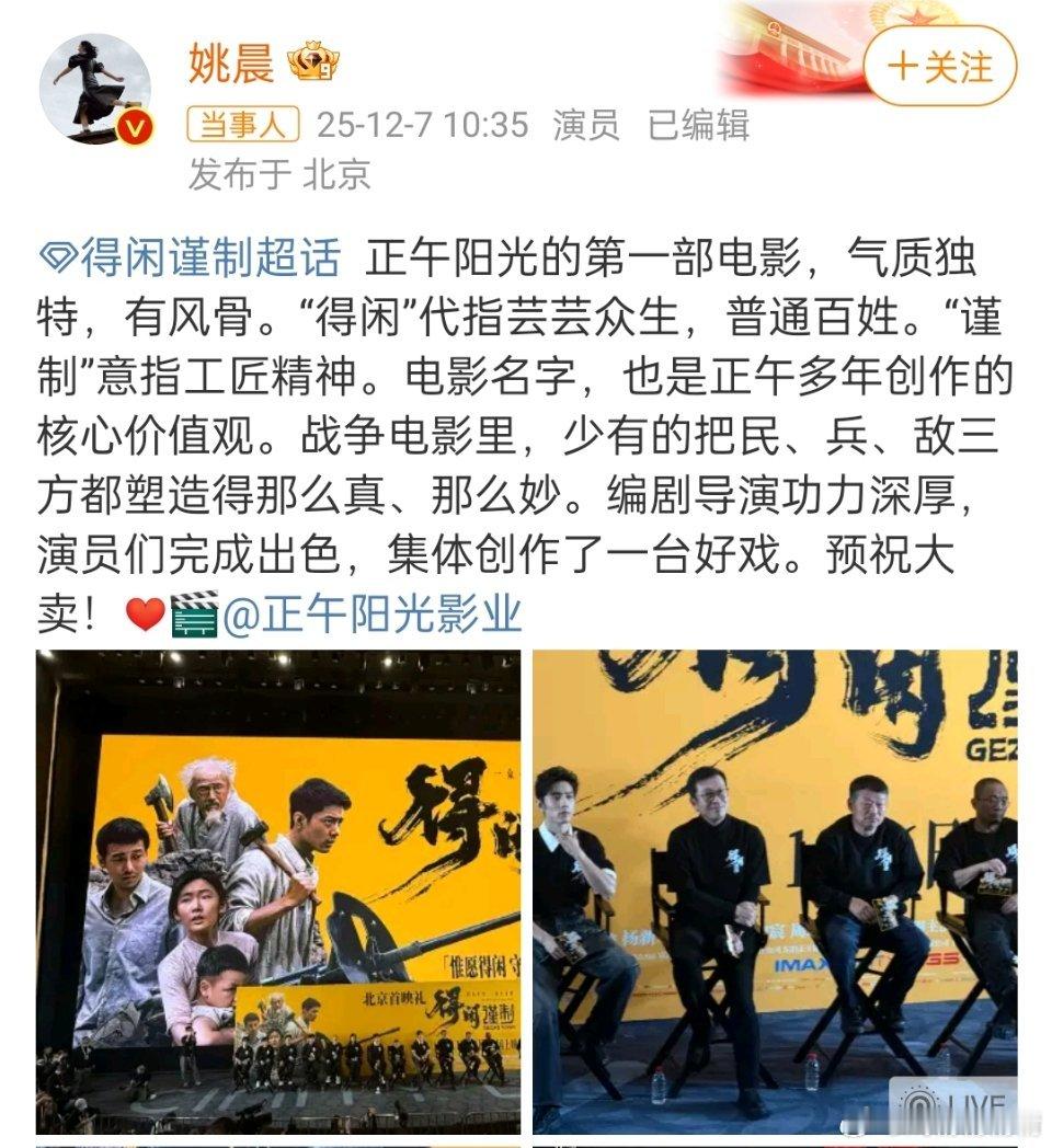 姚晨预祝得闲谨制大卖 看过电影的我，证明她说的对，很少有战争电影把那死老百姓、渣