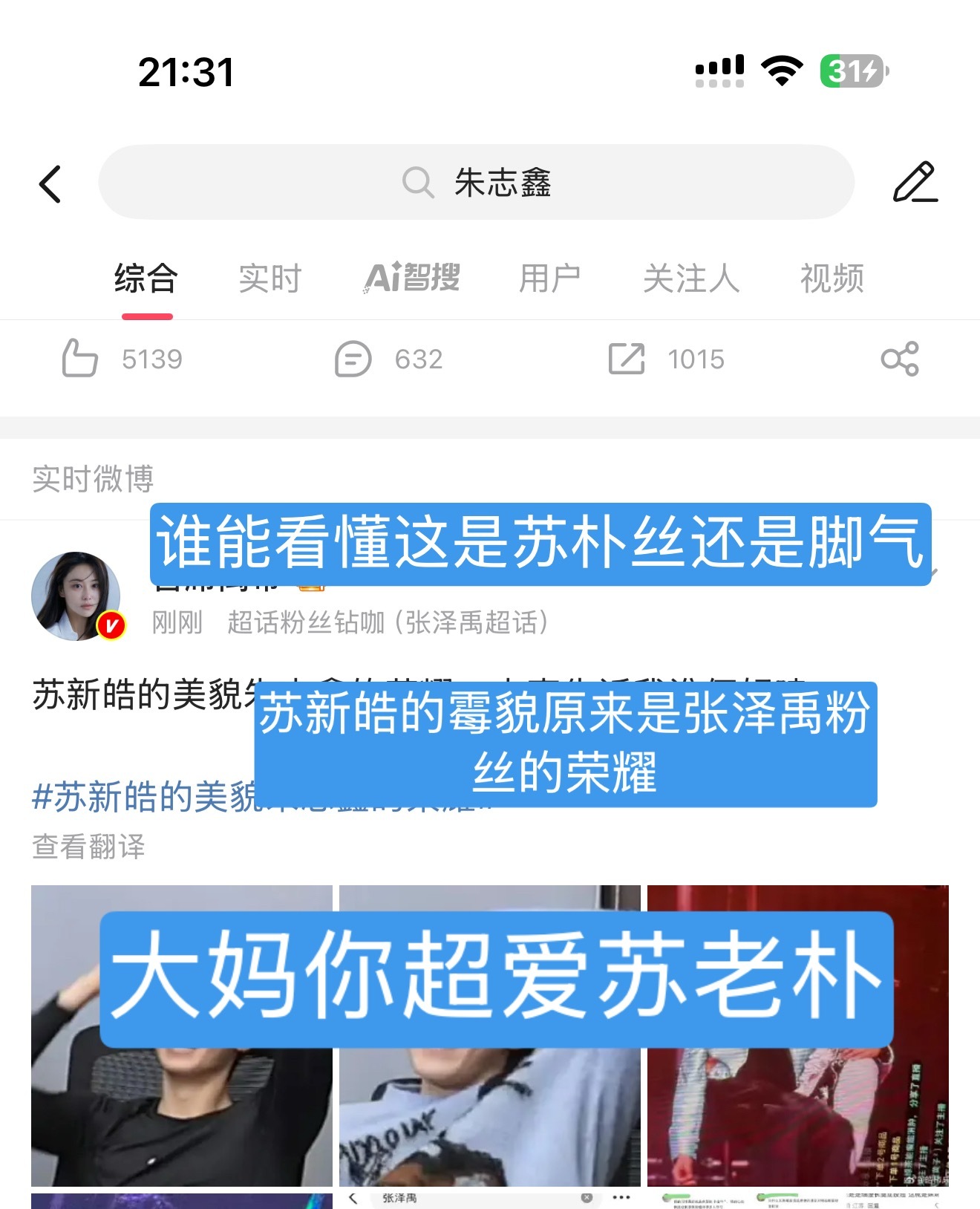 我去张泽禹大芬原来都是苏新皓粉丝张泽禹大芬说苏老朴长得美