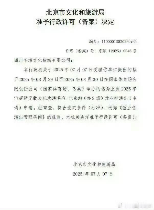 王源北京鸟巢演唱会审批已通过王源鸟巢开唱最年轻歌手王源鸟巢演唱会审批已通过，期待