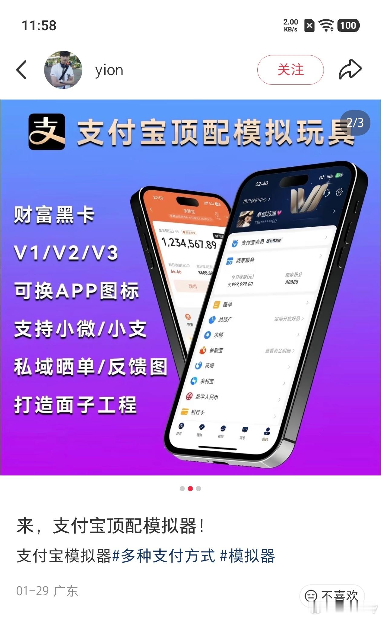 很多这种卖模拟器炫富钓鱼的不会真有人相信吧[doge]支付宝 假APP ​​​