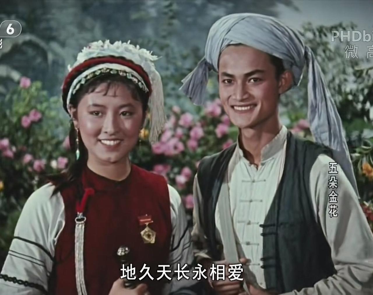 越上年纪越喜欢看老电影，1959年拍的《五朵金花》，是献礼国庆十周年的少数民族相