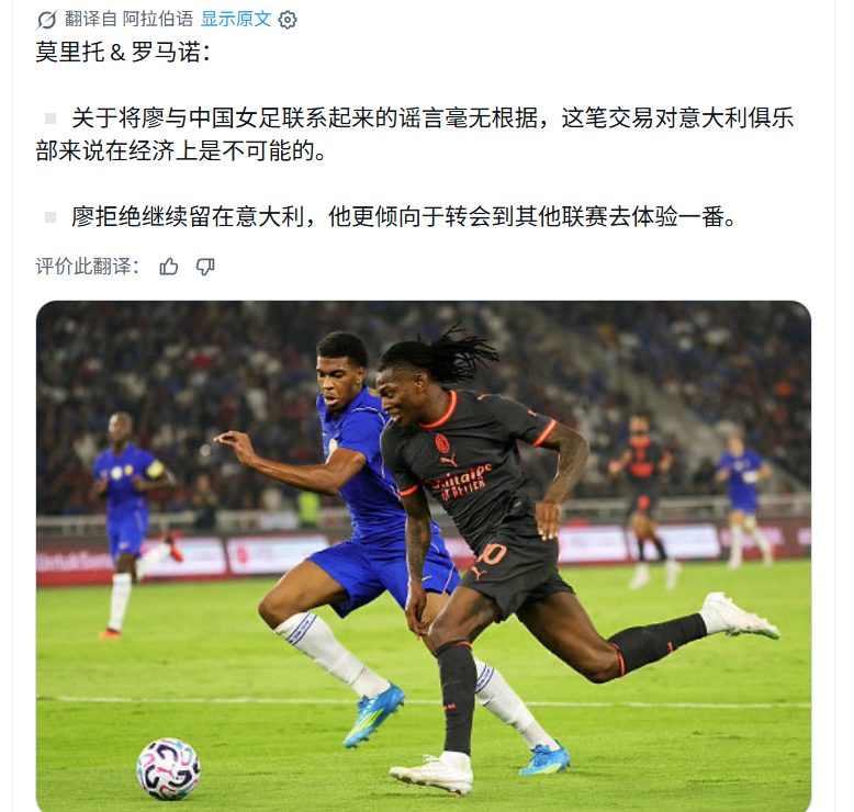 AC米兰 这是什么魔鬼翻译。