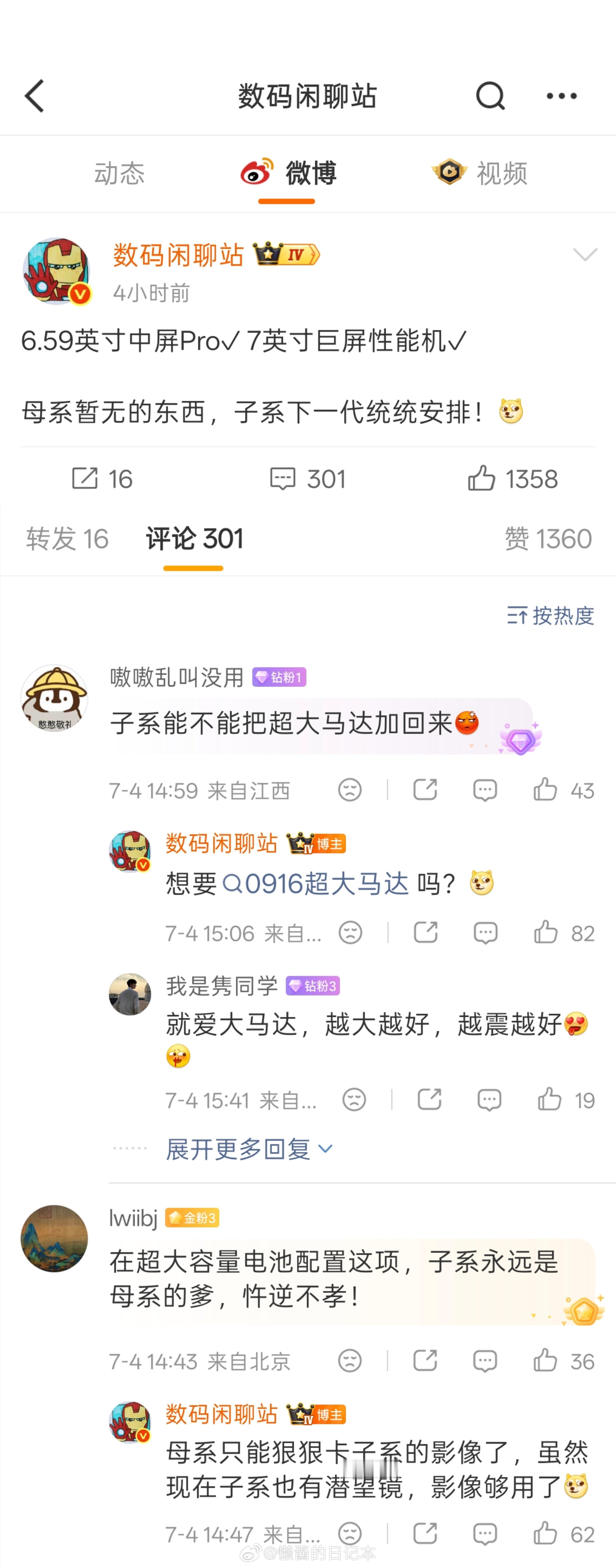 7英寸大屏直板机？介么大？好握持不？重不？电池能更大不？大家需要不？