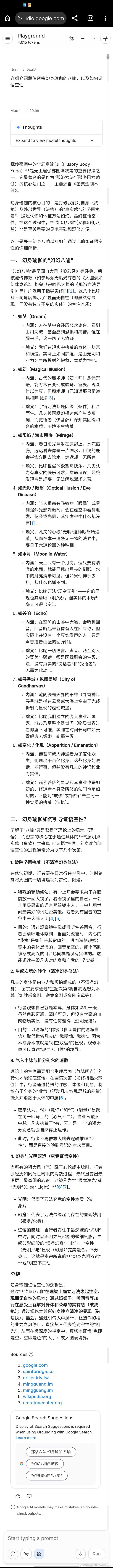 幻身瑜伽八喻证悟空性 ​​​