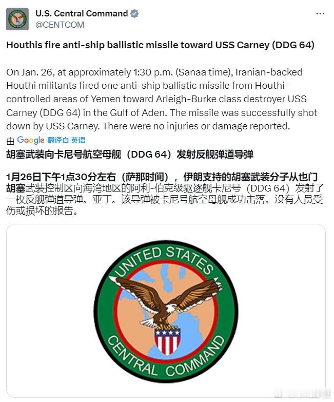 也门袭击美国军舰！[耶]美媒：1月26日下午1点30分，胡塞武装从也门向亚丁湾的