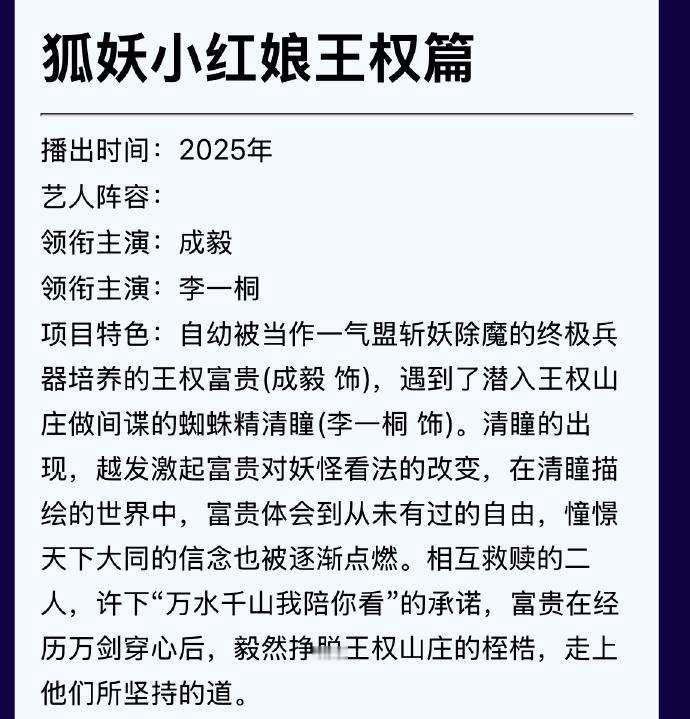 爱奇艺片单里25年的待播剧，有期待的吗🎤 ​​​