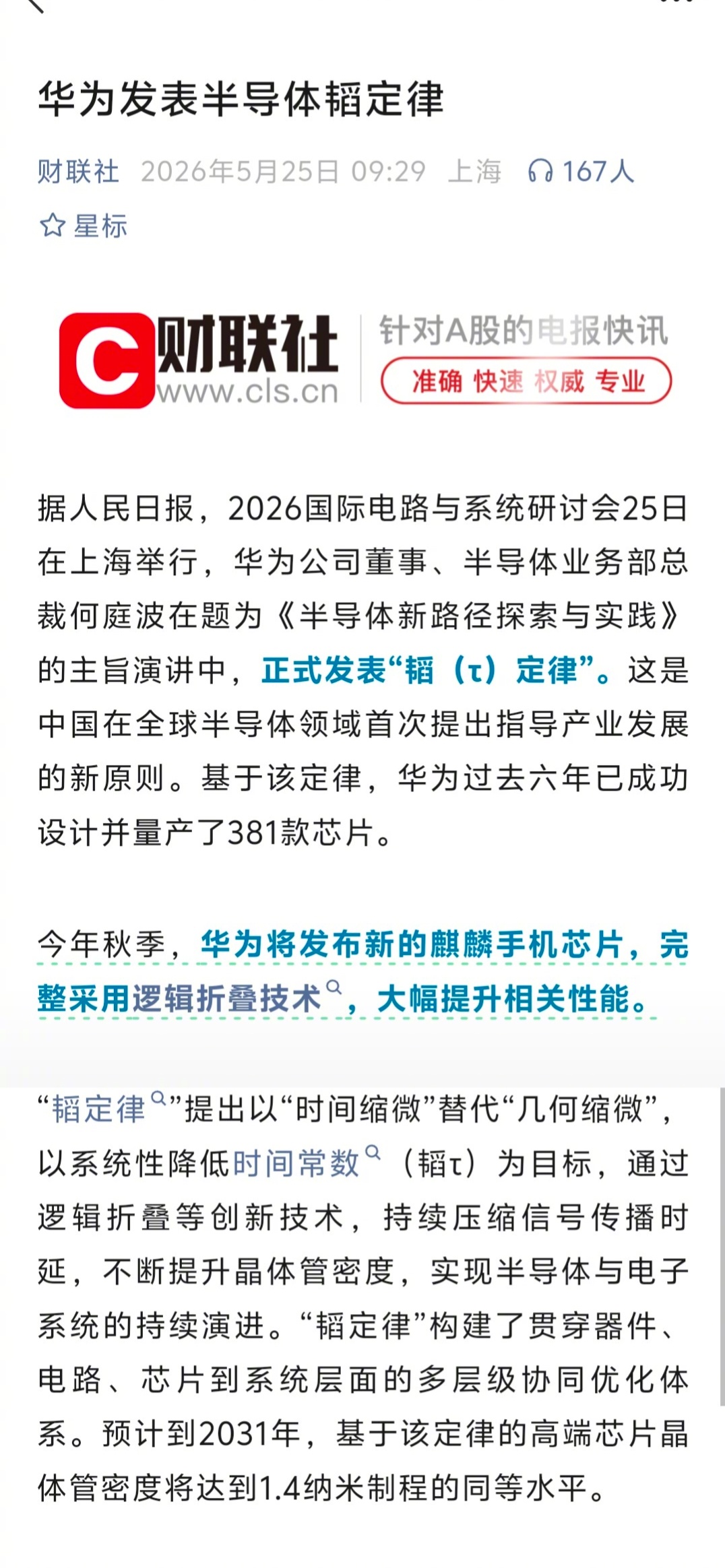重磅！华为发表半导体韬定律。虽然我没看懂，但就是觉得很厉害。 华为半导体领域新突