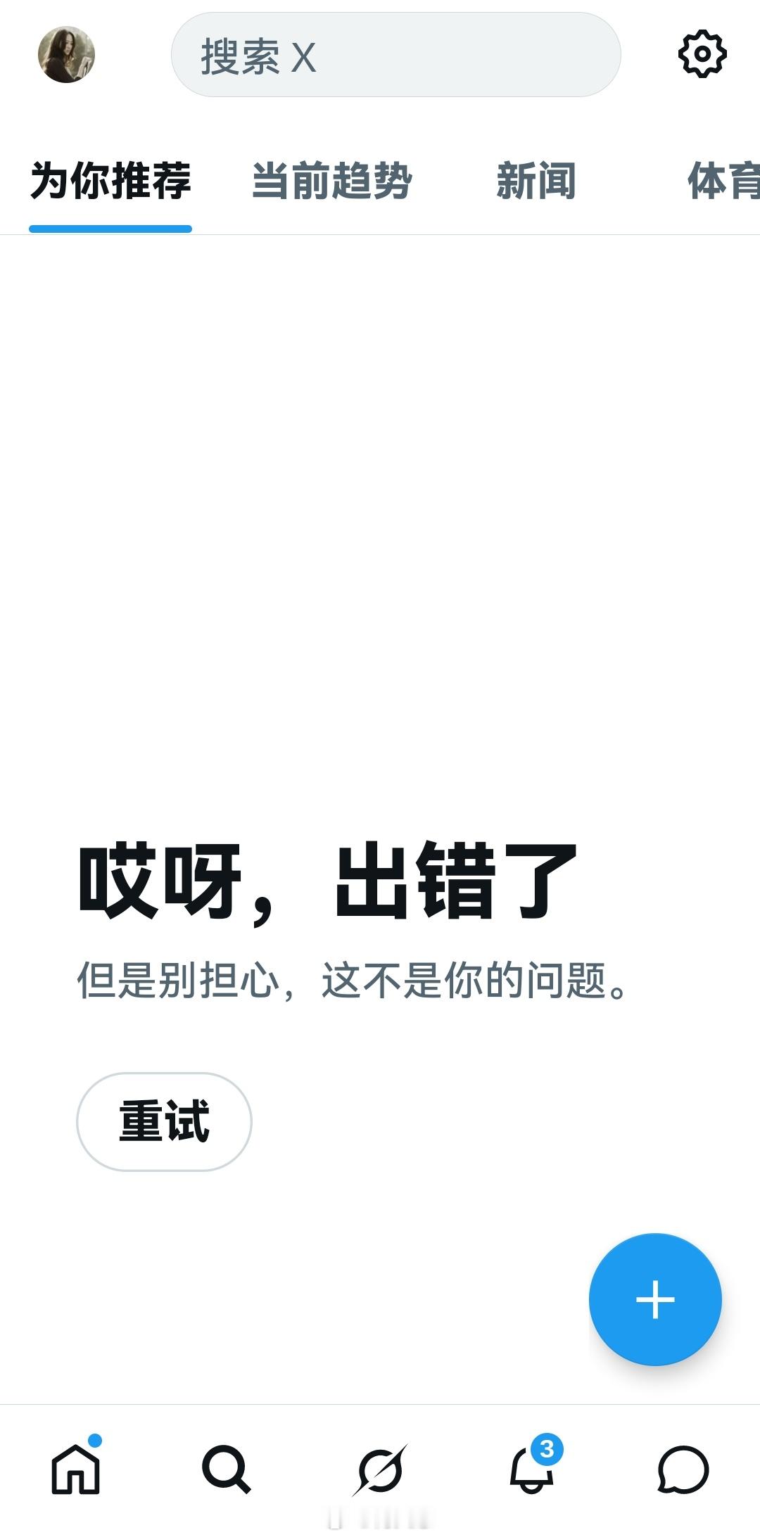 马老板的Ⅹ又崩了？海外新鲜事何天恩
