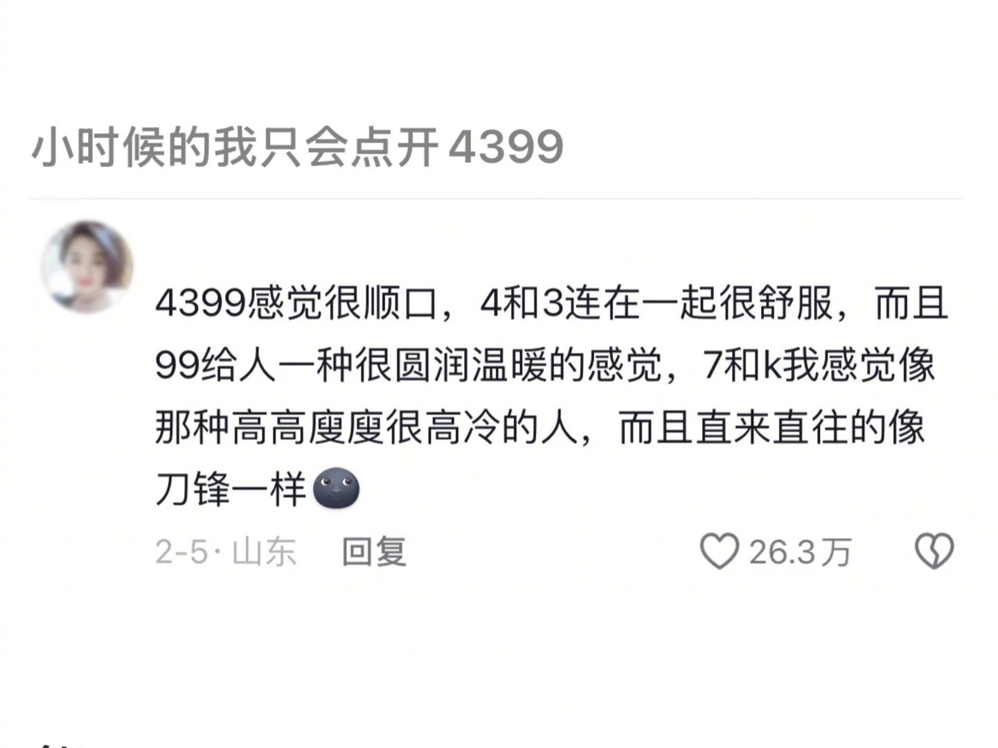 看吧，连游戏名字都会因为各种莫名其妙的理由被喜欢和讨厌，所以不用纠结有人莫名巧妙