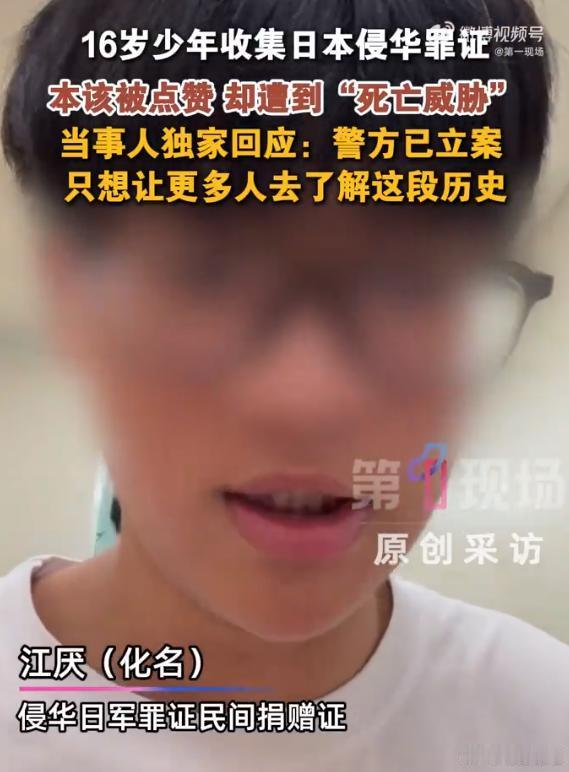 少年回忆捐日本侵华罪证遭威胁细节少年捐日本侵华罪证被威胁警方立案警方对捐日本侵华