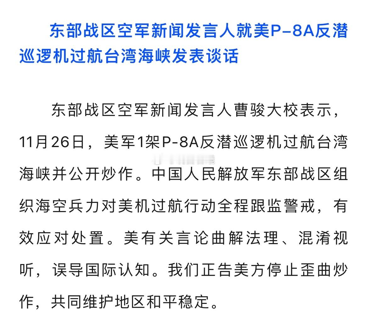 2024年9月17日•中秋节美打南海牌失败后就派了一架P-8A反潜巡逻机过航台海