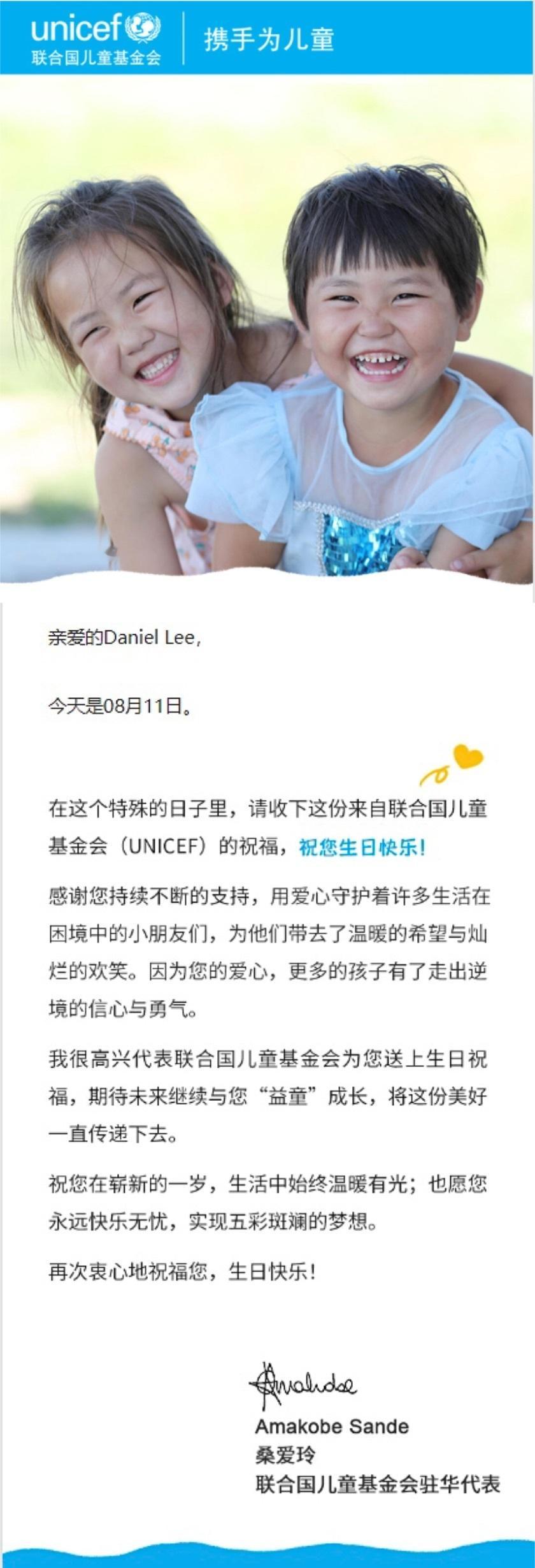Daniel生日这天，联合国儿童基金会写来感谢贺信，原来从2025年8月11日起