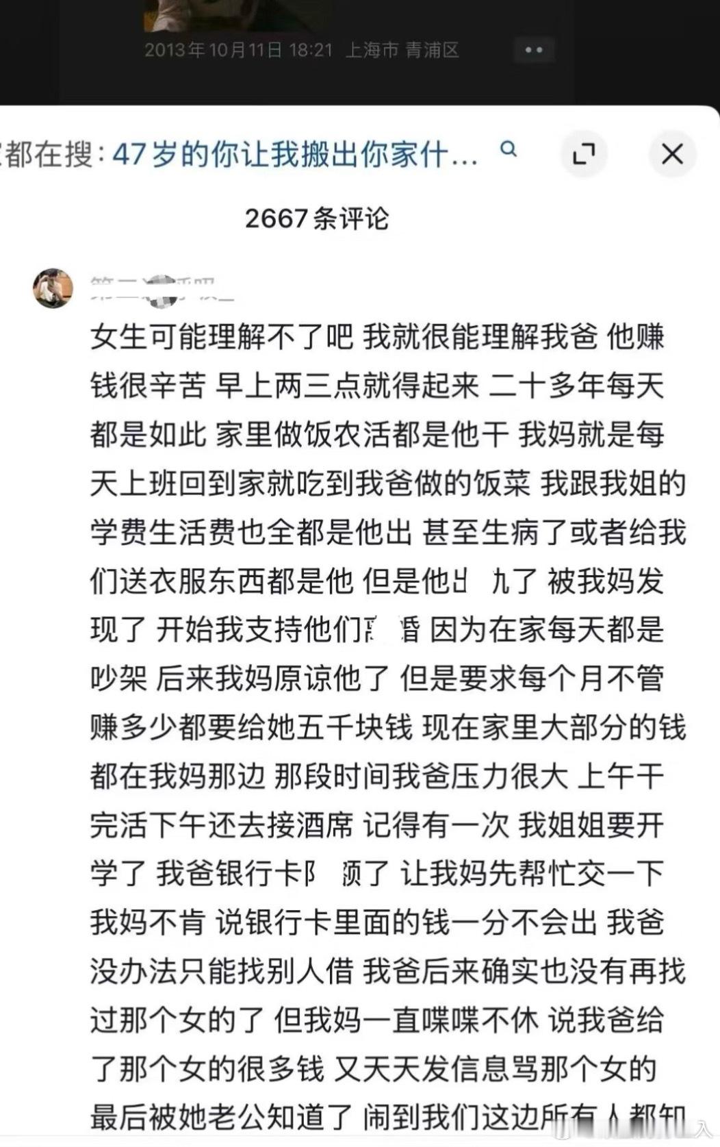 精品发言 这不是男女思维的差异，这是既得益者的纯自私发言，因为父亲对自己好所以父